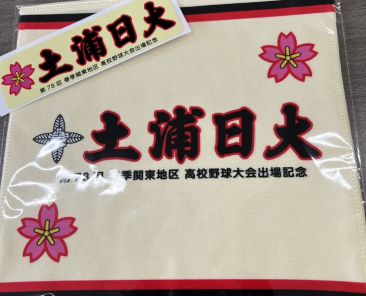 土浦日大