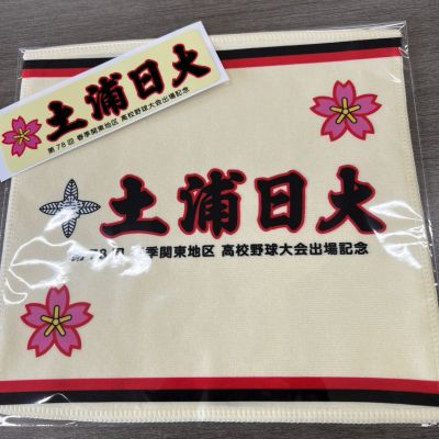 土浦日大