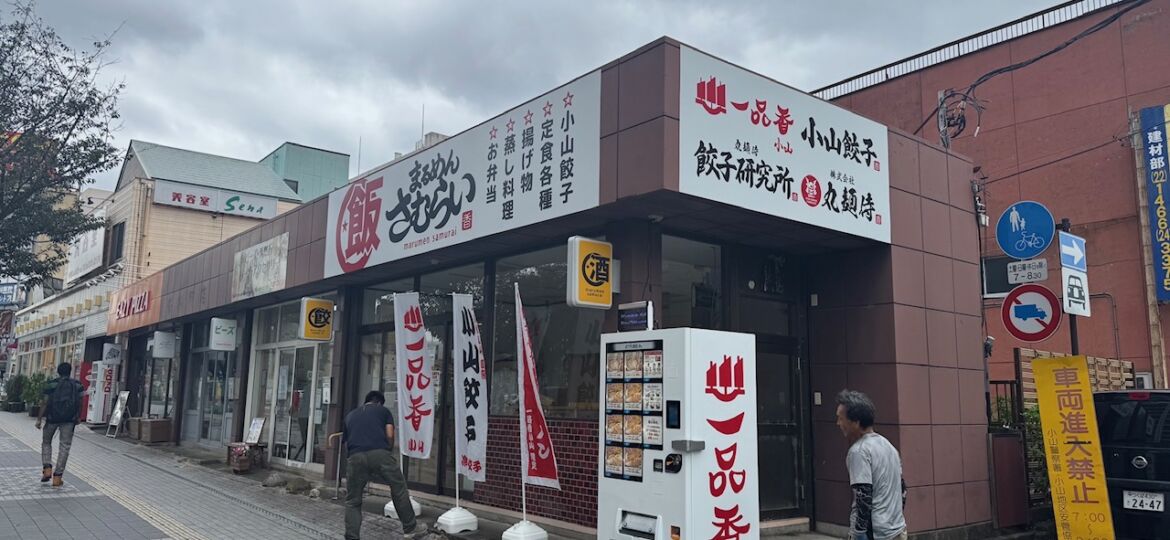 小山市店舗看板