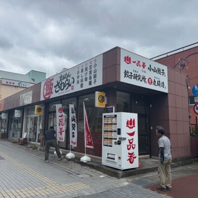 小山市店舗看板